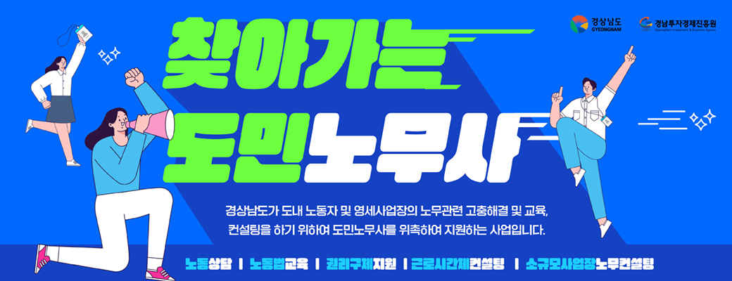 찾아가는 도민노무사제