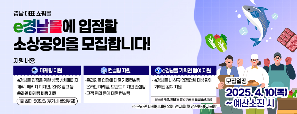 e경남몰 입점 소상공인 모집