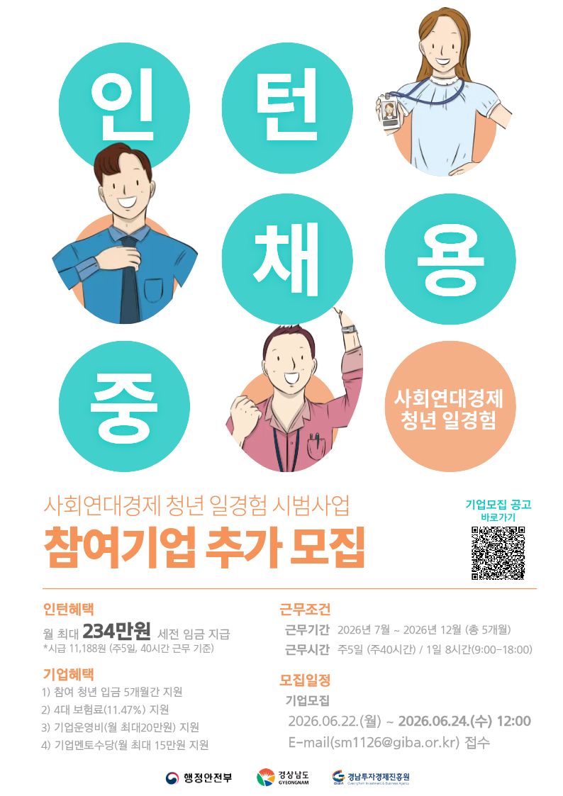  2026년 사회연대경제 청년 일경험사업 참여 기업 추가 모집 공고